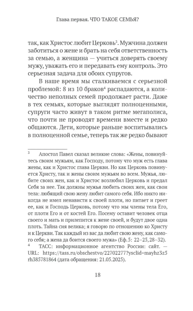 Ģimene kā ceļš. Nobriedums, uzticība un īstu attiecību spēks