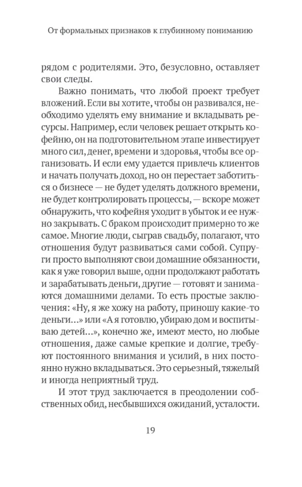 Ģimene kā ceļš. Nobriedums, uzticība un īstu attiecību spēks