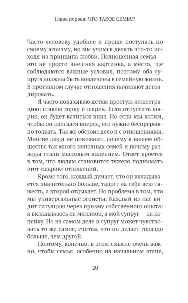 Ģimene kā ceļš. Nobriedums, uzticība un īstu attiecību spēks