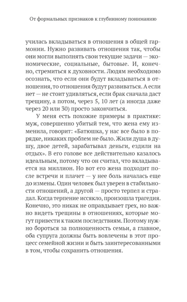 Ģimene kā ceļš. Nobriedums, uzticība un īstu attiecību spēks