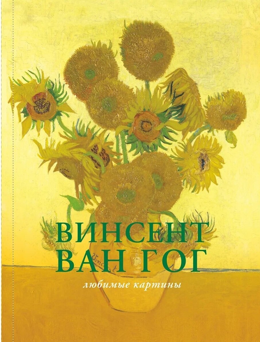 Van Gogh: Favorite Paintings Case