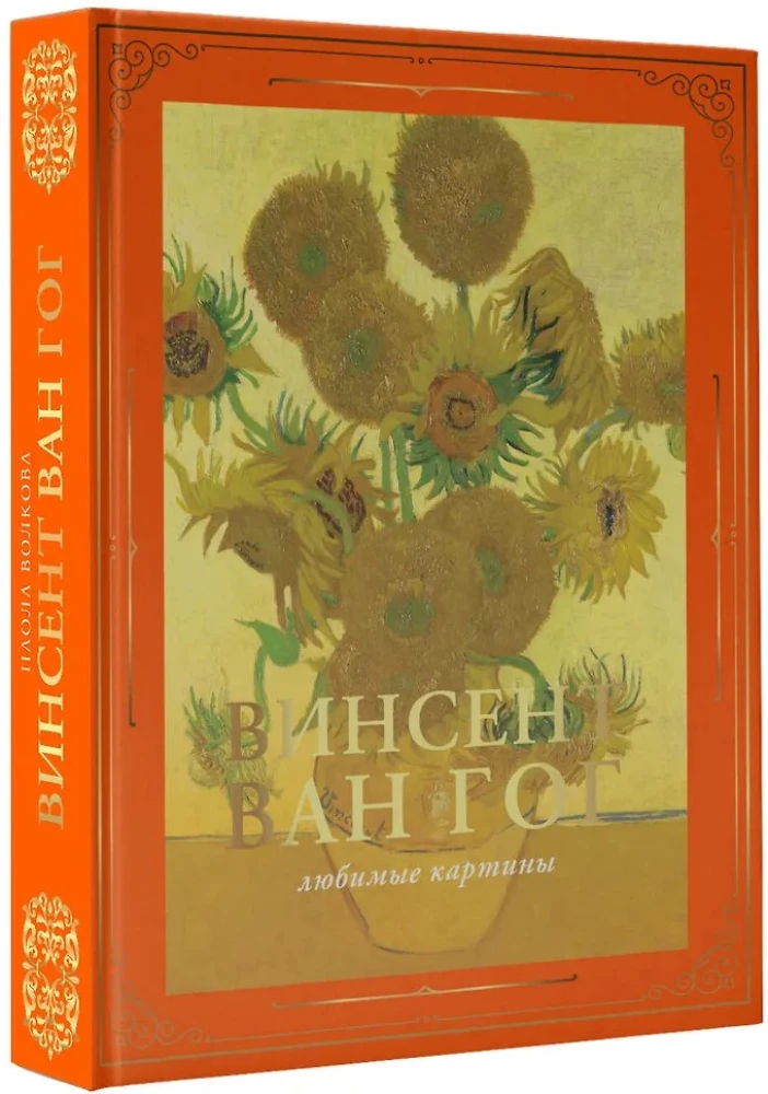 Van Gogas: mėgstamiausios paveikslų dėžutės