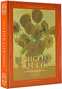 Van Gogas: mėgstamiausios paveikslų dėžutės