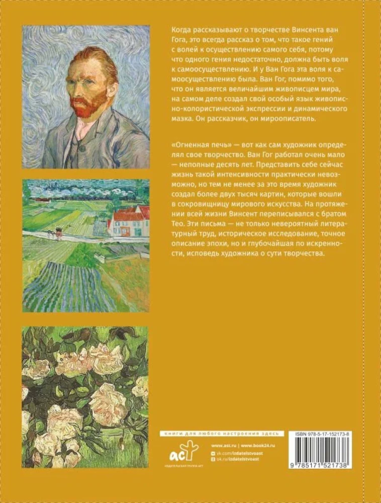 Van Gogas: mėgstamiausios paveikslų dėžutės