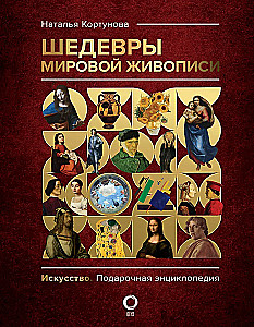 Masterpieces of World Painting