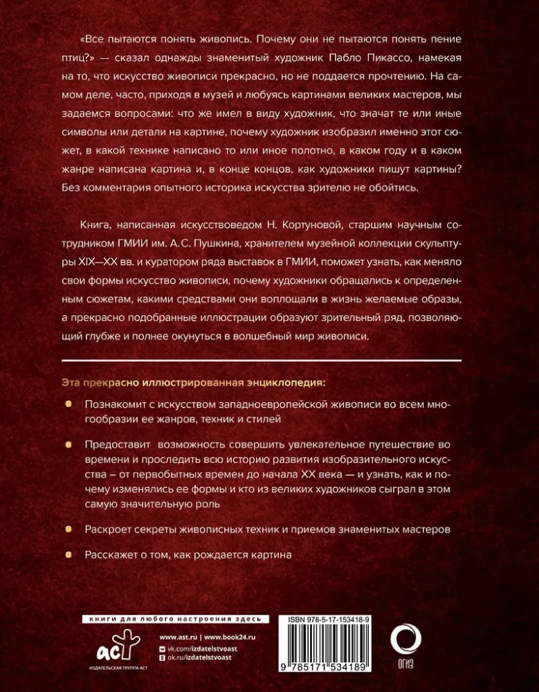 Masterpieces of World Painting