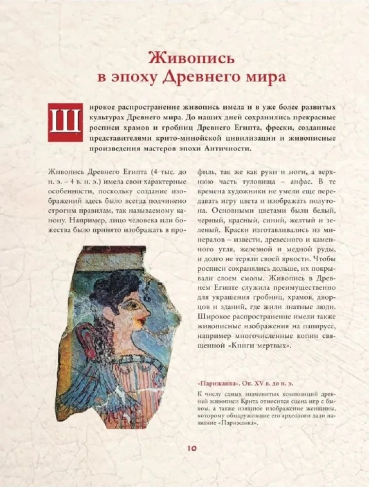 Masterpieces of World Painting