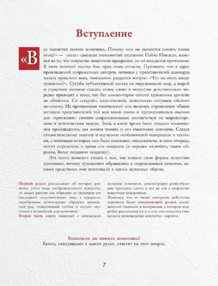 Masterpieces of World Painting