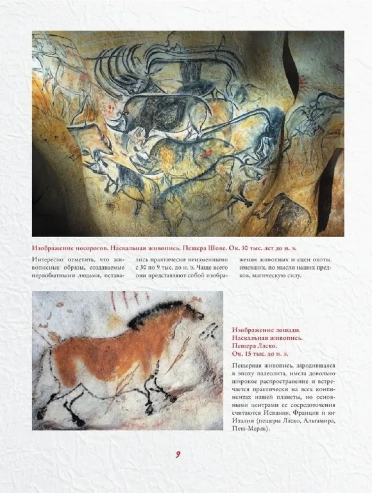 Masterpieces of World Painting