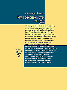 Impresionistai. Šviesos ir spalvos žaidimas