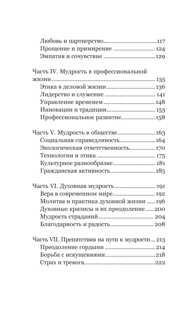 Kā būt gudram mūsdienu pasaulē. Grāmatu gudrības un Salomona pamācību mācības