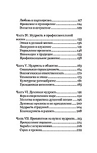 Kā būt gudram mūsdienu pasaulē. Grāmatu gudrības un Salomona pamācību mācības