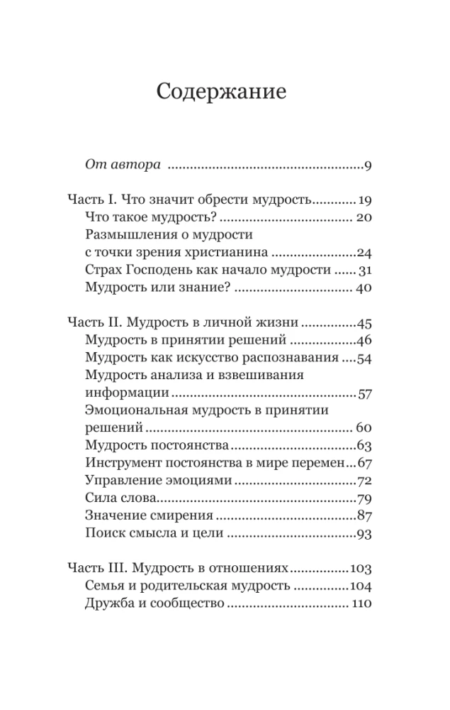 Kā būt gudram mūsdienu pasaulē. Grāmatu gudrības un Salomona pamācību mācības