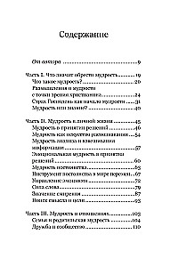 Kā būt gudram mūsdienu pasaulē. Grāmatu gudrības un Salomona pamācību mācības
