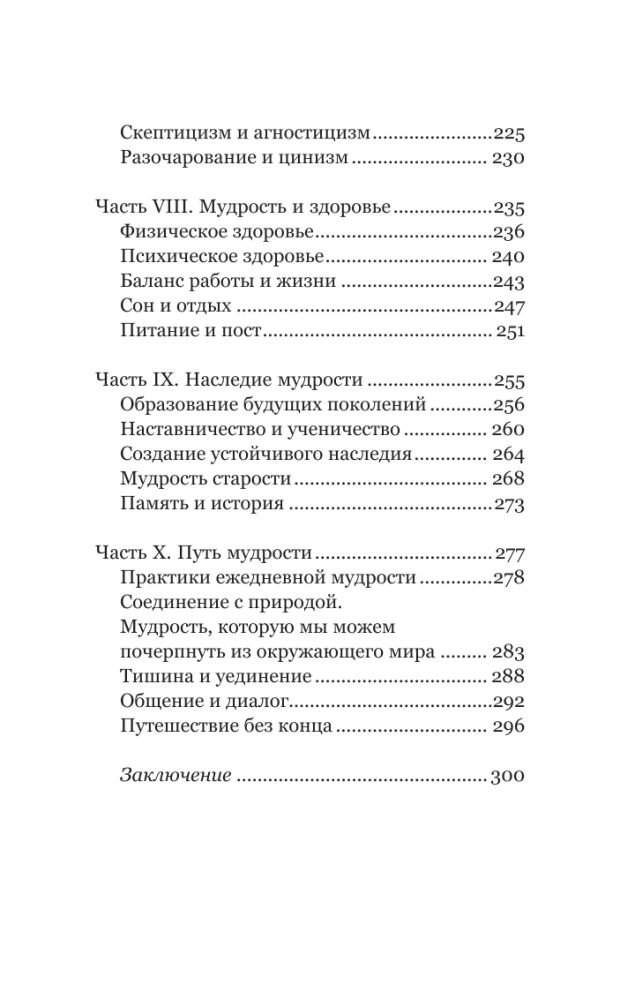 Kā būt gudram mūsdienu pasaulē. Grāmatu gudrības un Salomona pamācību mācības