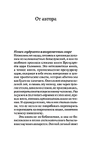 Kā būt gudram mūsdienu pasaulē. Grāmatu gudrības un Salomona pamācību mācības