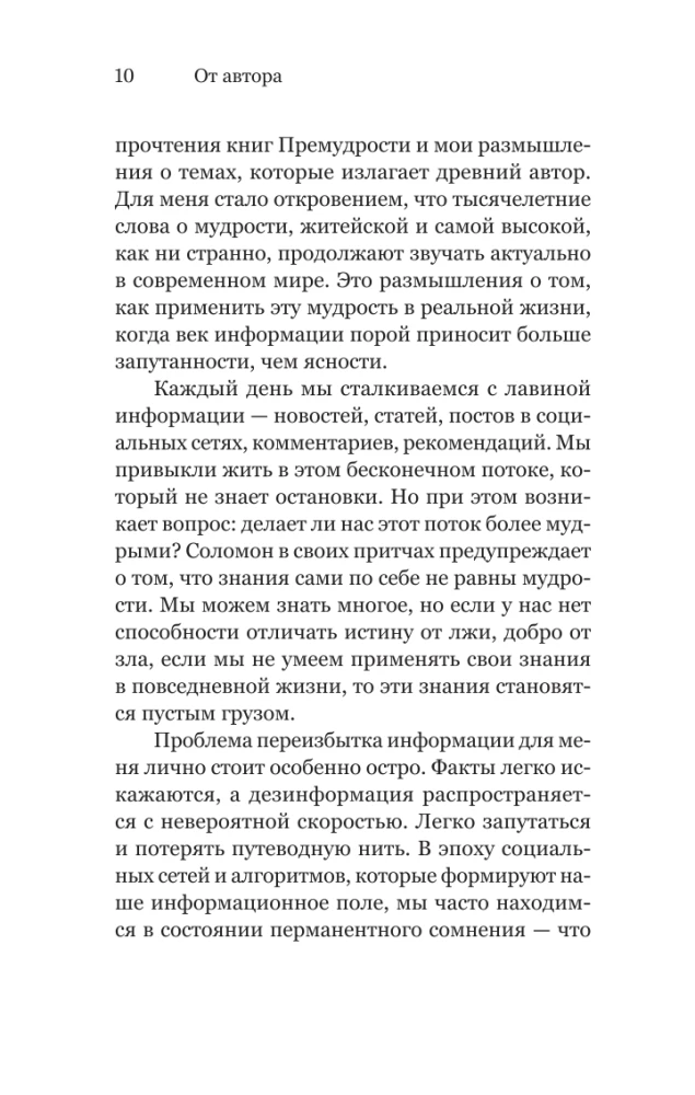 Kā būt gudram mūsdienu pasaulē. Grāmatu gudrības un Salomona pamācību mācības