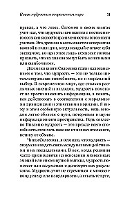 Kā būt gudram mūsdienu pasaulē. Grāmatu gudrības un Salomona pamācību mācības
