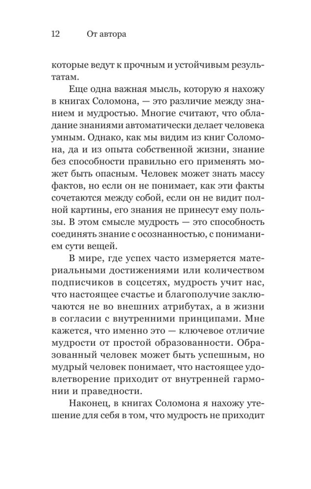 Kā būt gudram mūsdienu pasaulē. Grāmatu gudrības un Salomona pamācību mācības