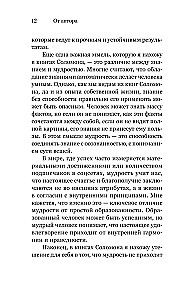 Kā būt gudram mūsdienu pasaulē. Grāmatu gudrības un Salomona pamācību mācības
