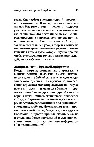 Kā būt gudram mūsdienu pasaulē. Grāmatu gudrības un Salomona pamācību mācības