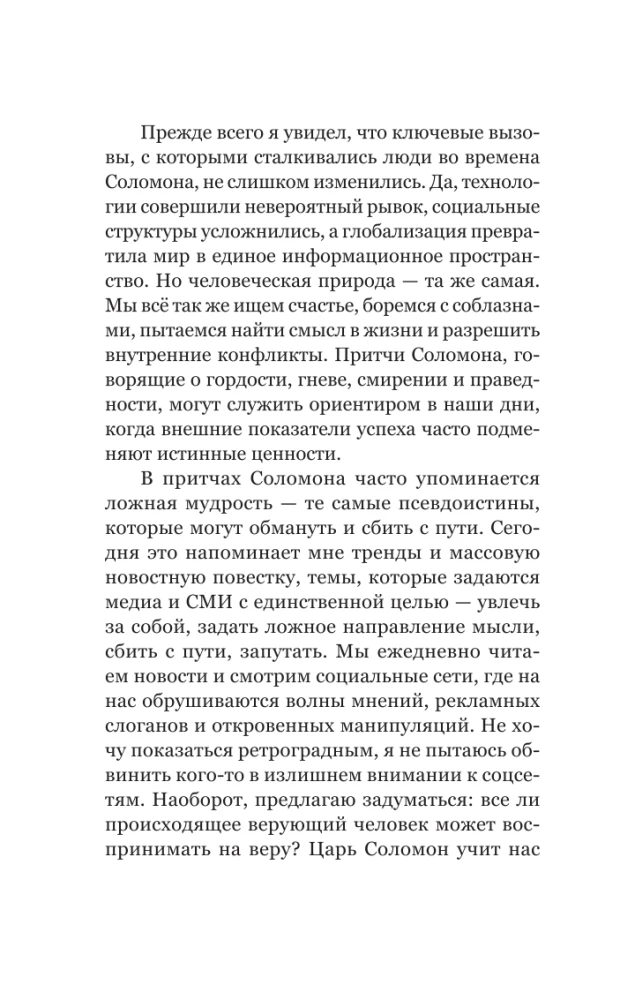 Kā būt gudram mūsdienu pasaulē. Grāmatu gudrības un Salomona pamācību mācības