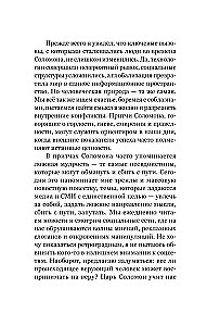 Kā būt gudram mūsdienu pasaulē. Grāmatu gudrības un Salomona pamācību mācības