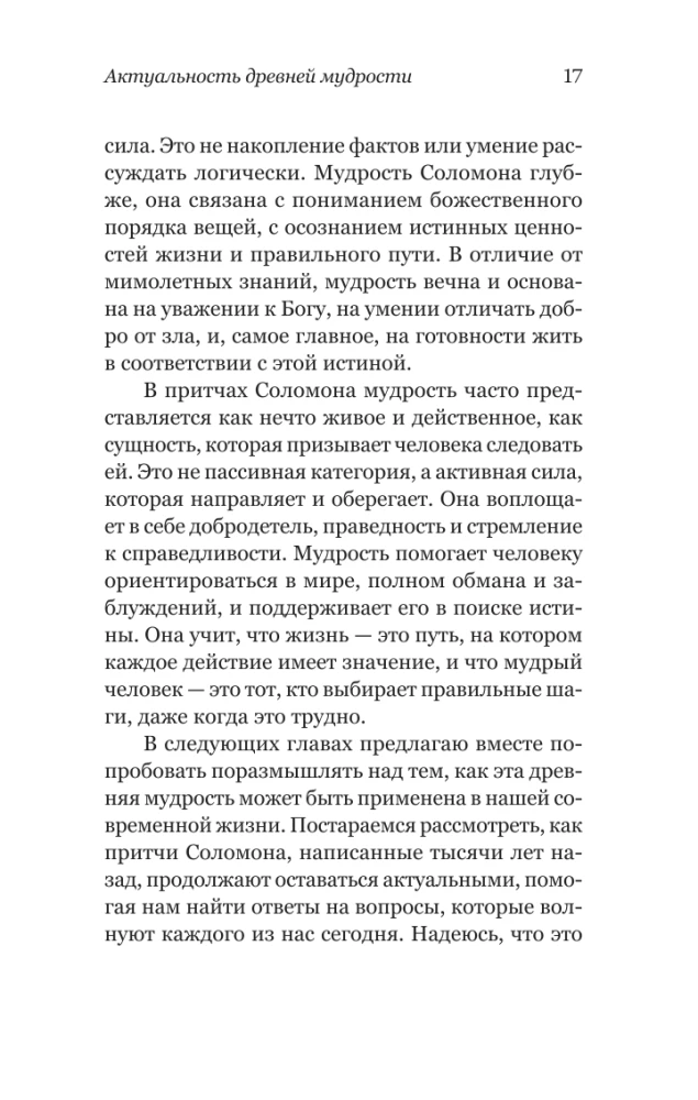 Kā būt gudram mūsdienu pasaulē. Grāmatu gudrības un Salomona pamācību mācības