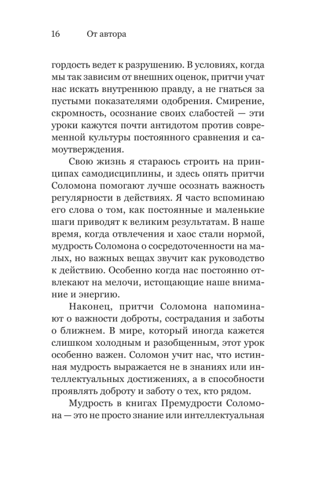 Kā būt gudram mūsdienu pasaulē. Grāmatu gudrības un Salomona pamācību mācības