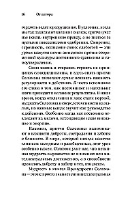 Kā būt gudram mūsdienu pasaulē. Grāmatu gudrības un Salomona pamācību mācības