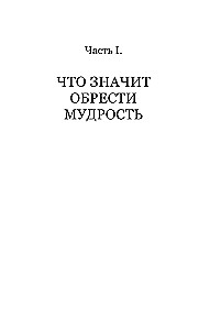 Kā būt gudram mūsdienu pasaulē. Grāmatu gudrības un Salomona pamācību mācības