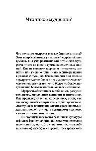 Kā būt gudram mūsdienu pasaulē. Grāmatu gudrības un Salomona pamācību mācības