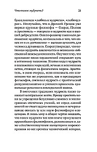 Kā būt gudram mūsdienu pasaulē. Grāmatu gudrības un Salomona pamācību mācības