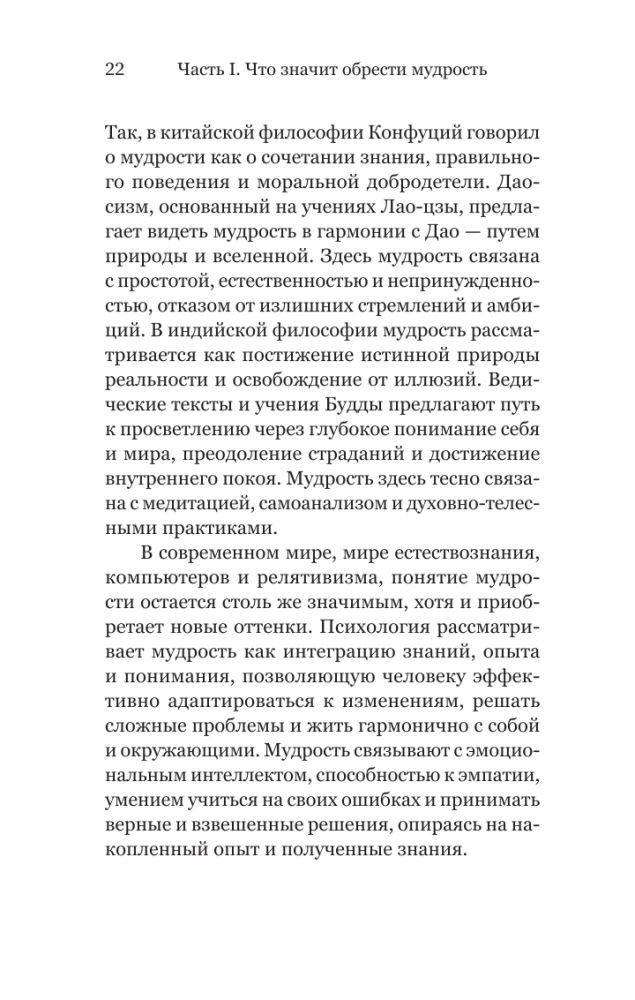 Kā būt gudram mūsdienu pasaulē. Grāmatu gudrības un Salomona pamācību mācības