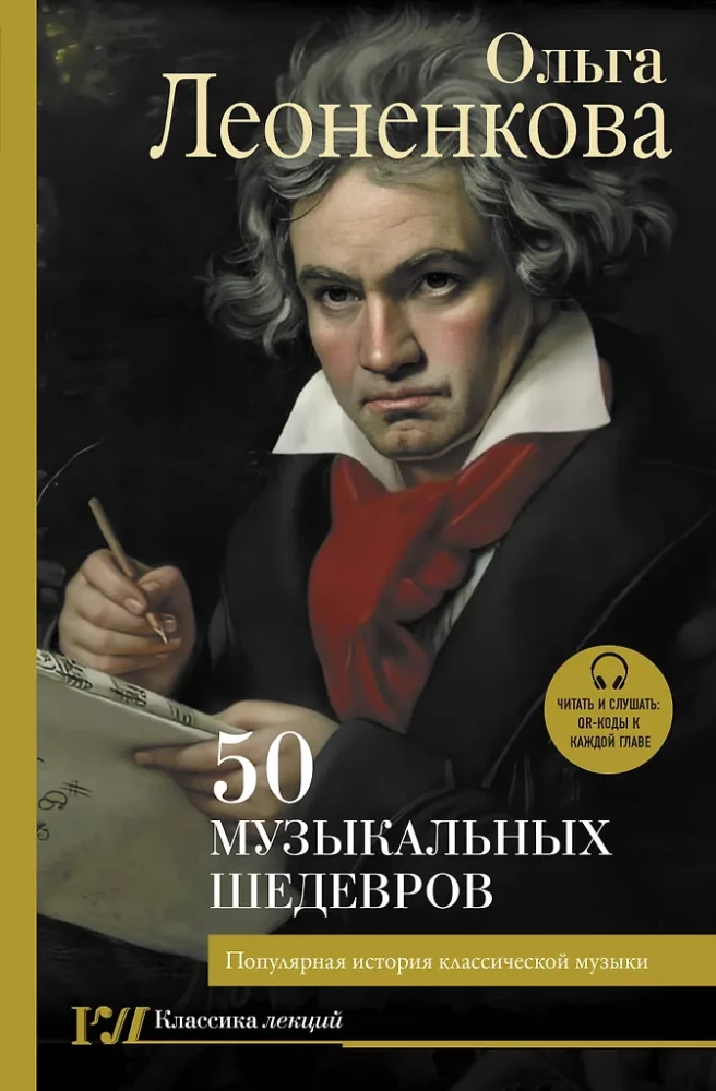 50 muusikameistrite teost