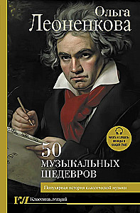50 muusikameistrite teost