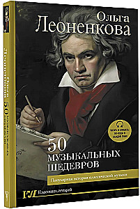 50 muusikameistrite teost