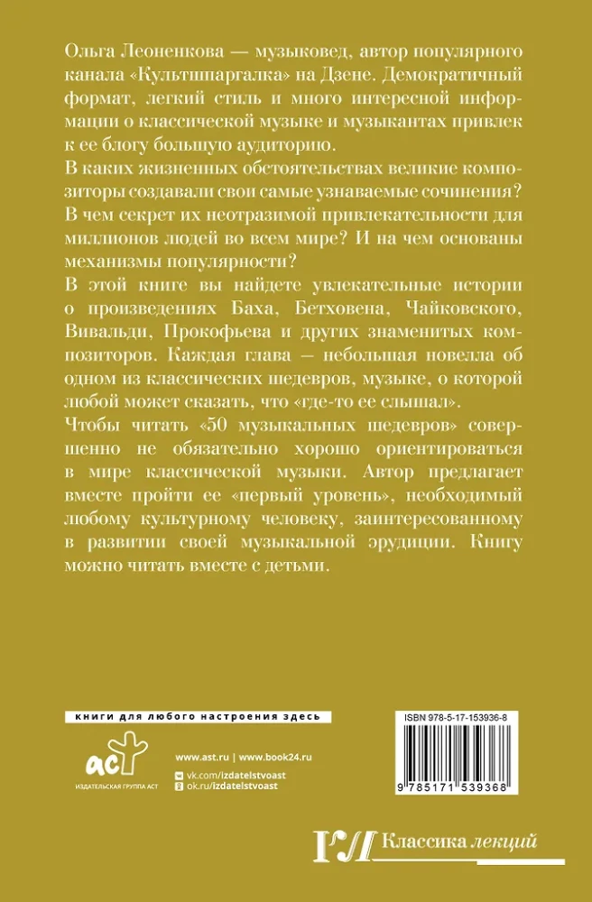50 muusikameistrite teost