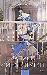 Notes of the Young Lady