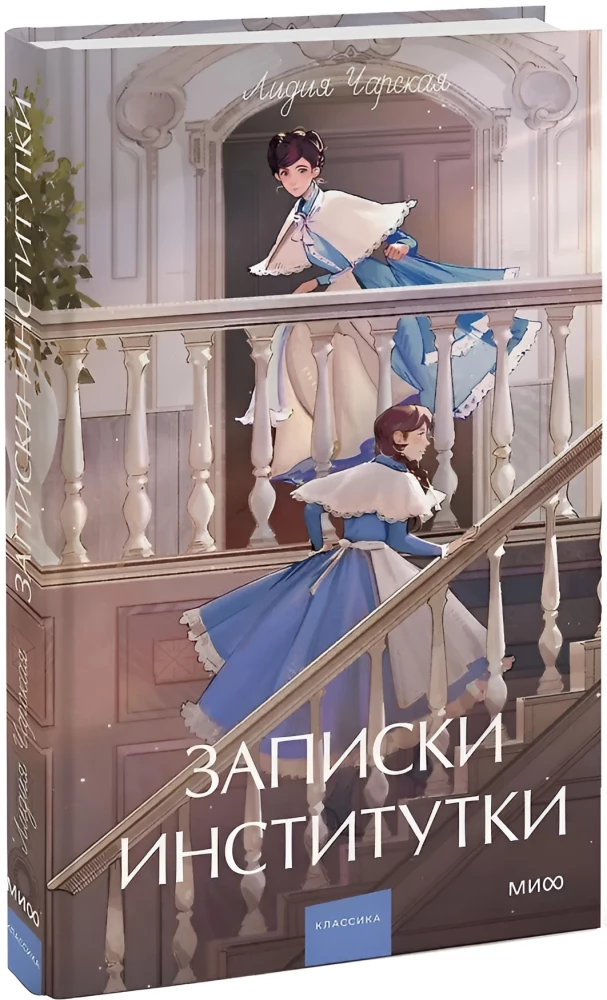 Notes of the Young Lady