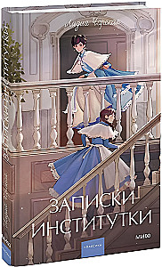 Notes of the Young Lady