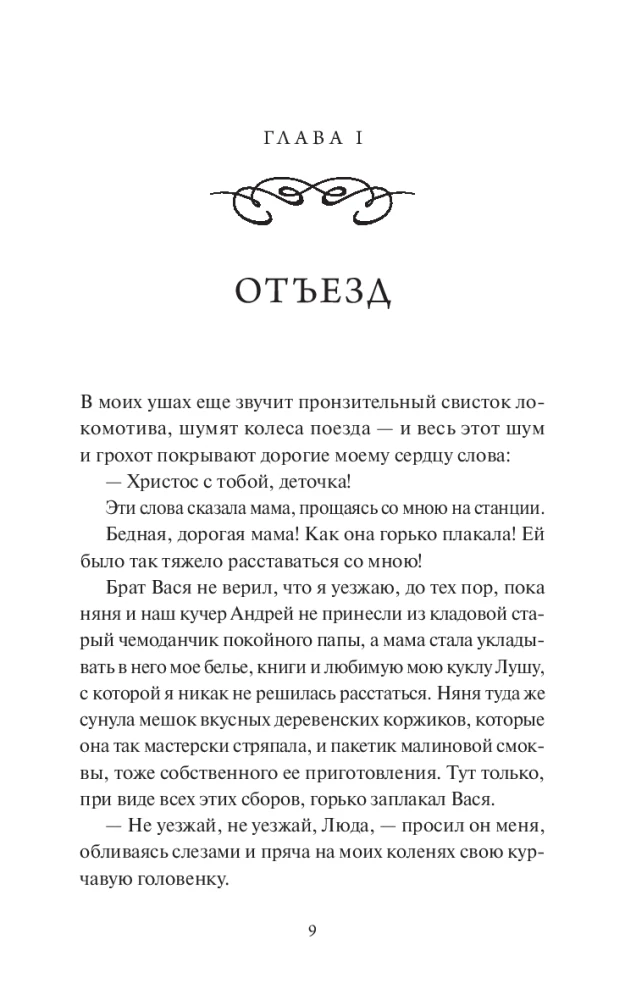 Notes of the Young Lady