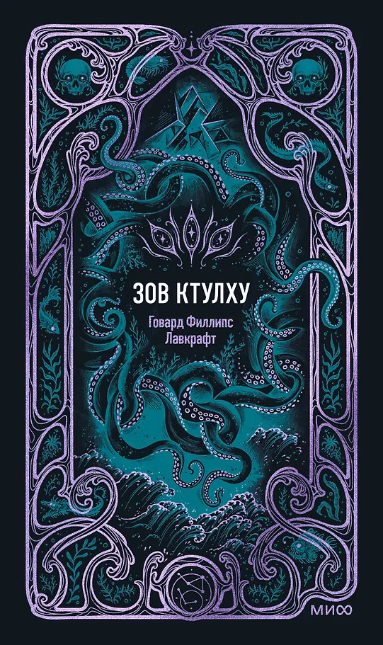 Zew Cthulhu