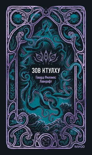 Zovs Ktulhu