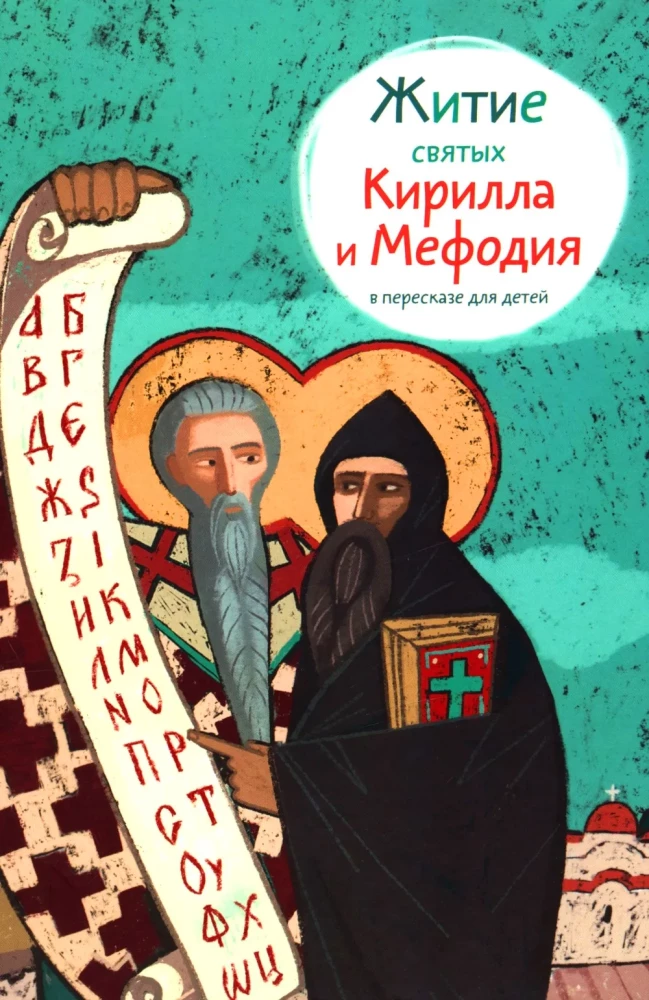 The Life of Saints Cyril and Methodius Retold for Children