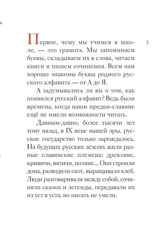 The Life of Saints Cyril and Methodius Retold for Children