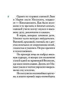 The Life of Saints Cyril and Methodius Retold for Children