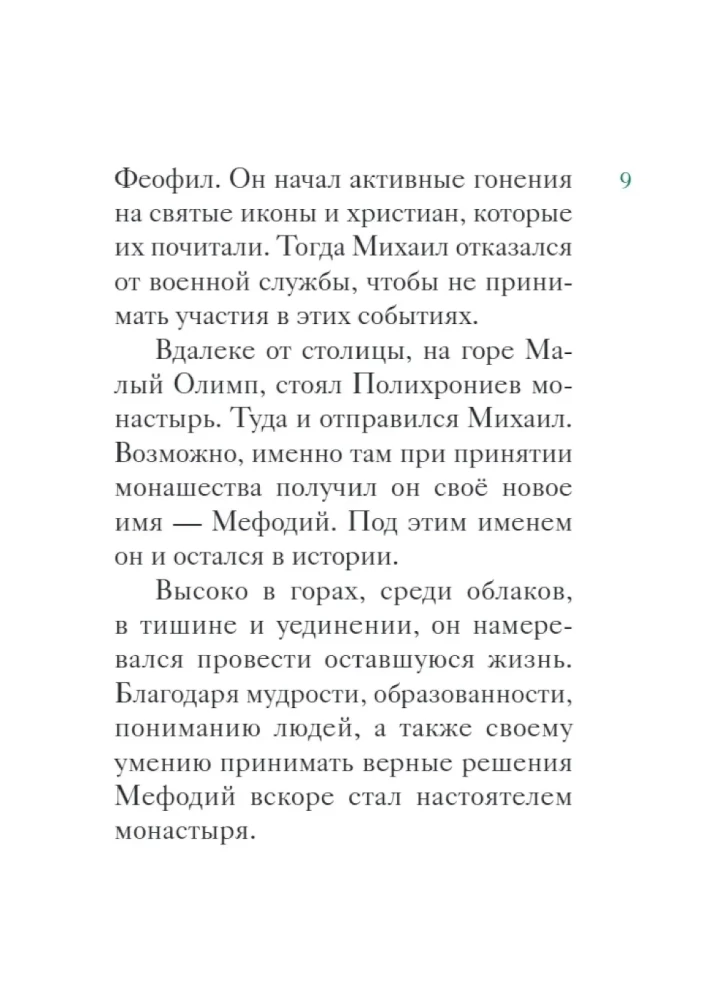 The Life of Saints Cyril and Methodius Retold for Children