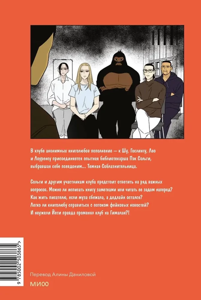 Anonīmo grāmatu mīļotāju klubs. 2. sējums