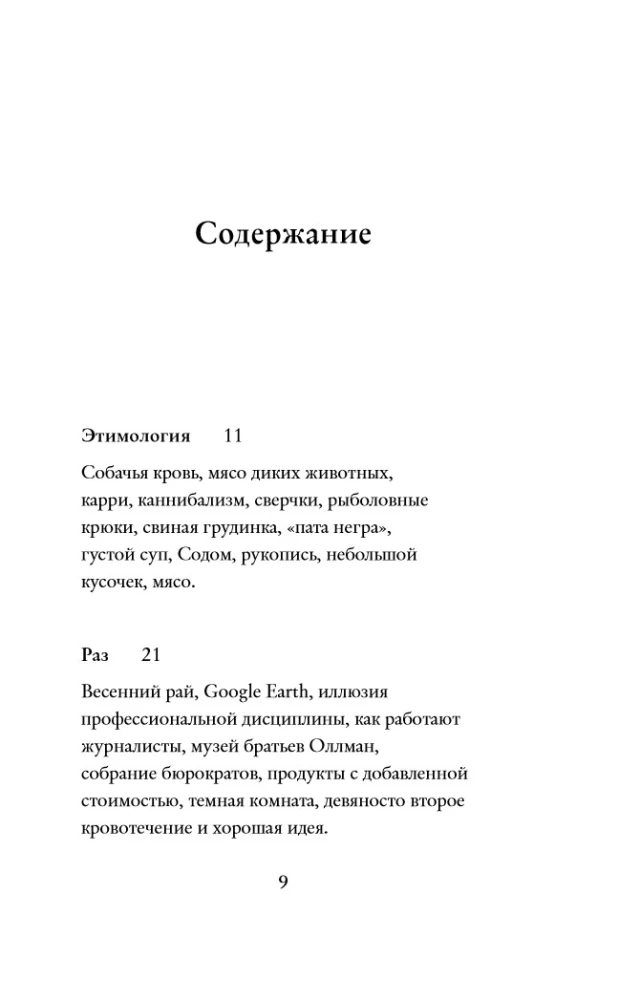 О мясе, кулинарии и убийстве животных